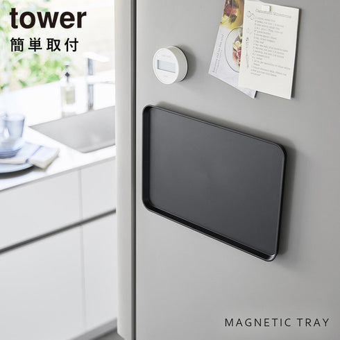 マグネットトレー タワー.|s1